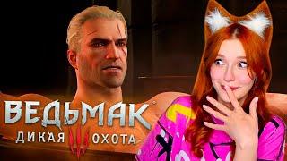 ПРОХОЖДЕНИЕ ВЕДЬМАК 3 (вторая попытка, спустя 5 лет) #1