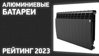 ТОП—7. Лучшие алюминиевые батареи [радиаторы отопления]. Рейтинг 2023 года!