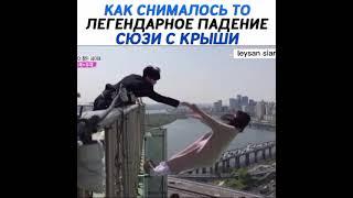 Как снималось то легендарное падение Сюзи с крышидорама