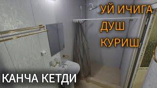 УЙ ИЧИГА КУРИЛГАН ДУШИМИЗ БИТДИ КАНЧА РАСХОД БОЛДИ КУРИБ БАХО БЕРИНГ