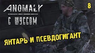 Шусс в S.T.A.L.K.E.R.: ANOMALY (8)