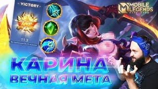 КАРИНАГАЙД 2024Mobile Legends: Bang Bang//Guide to Karina #ml #mlbb