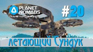 Planet Nomads #20 Планета кочевников: летающий Сундук