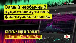 Le-francais.ru — и вы говорите по-французски: самый необычный самоучитель французского языка.