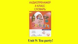 Unit 9: Tea party! Spotlight 4