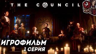 The Council. Первая серия. Игрофильм.