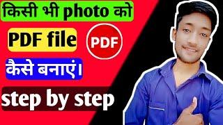 photo pdf file kaise banaye|how to make pdf file in mobile|how to make pdf file in mobile of photos