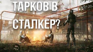 ТАРКОВ В СТАЛКЕРЕ? l DAYZ STALKER PVP #dayz