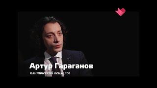 Психолог Артур Гараганов в передаче "Раскрывая мистические тайны": Венцы безбрачия