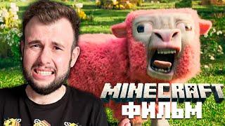 Minecraft Фильм - Реакция и Разбор Трейлера | Nerkin