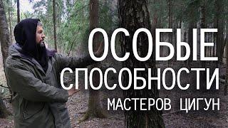 Особые способности мастеров цигун - Секреты цигун