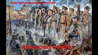 Восточная война.  Книга 1.