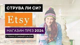 Струва ли си Etsy през 2024 | Заслужава ли си Etsy?