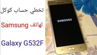 Samsung G532F FRP Bypass Android 6.0.1 (Without PC)