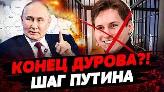 Готовы раскрыть детали ЗАДЕРЖАНИЯ ДУРОВА?! КРЫМ — БЕЗ СВЕТА! ПУТИНА УНИЗИЛИ!  Актуальные новости