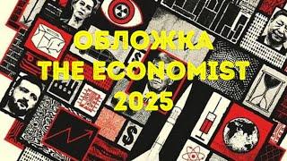 ‍️ Новая обложка на 2025 the Economist #таро