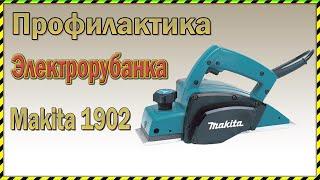 Профилактика Электрорубанка Makita 1902