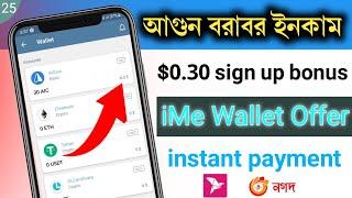 iMe messenger crypto wallet AIC token Earn | সাথে সাথে পেমেন্ট প্রুফ | 30tk sign up bonus