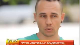 Интервью с группой "Марлины". Утро с Губернией. 04/08/2016. GuberniaTV