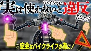 【️バイクも緊急停車時使わないと罰金6,000円！】三角表示板の変わりに！超小型『パープルセーバーモト』これは助かるッ！