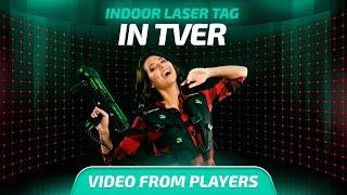 Indoor Laser Tag in Tver - Cybertag