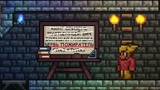 Поставил боссов на место (ну, почти...) | Terraria Infernum Mode №2