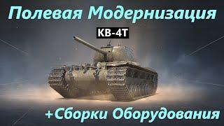 КВ-4ТПОЛЕВАЯ МОДЕРНИЗАЦИЯ и СБОРКИ ОБОРУДОВАНИЯ на КВ-4 Турчанинова