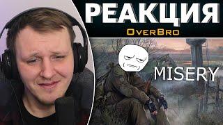 S.T.A.L.K.E.R. MISERY (чёрная дорога ) | Реакция на OverBro