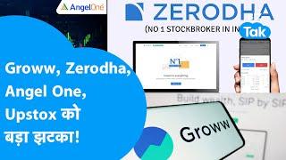 Zerodha, Groww, Angel One और Upstox को बड़ा झटका! | Share Bazaar | BIZ Tak