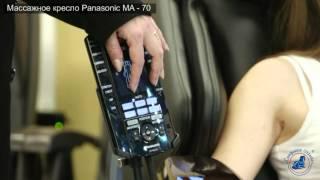 Массажное кресло Panasonic EP-MA70