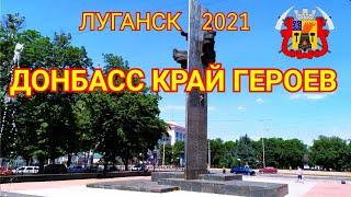 Донбасс край ГЕРОЕВ. Луганск 2021. №23.