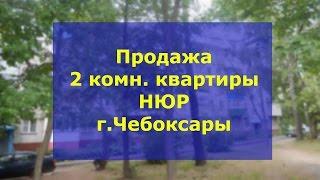 Купить 2 квартиру проспект Мира в Чебоксарах | Двухкомнатные квартиры в Чебоксарах | Недвижимость