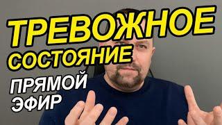 Тревожное расстройство лечение Москва | Тревожное состояние без причины как избавиться Вам