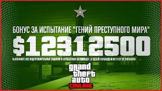 КАК ПРОЙТИ ГЕНИЙ ПРЕСТУПНОГО МИРА В GTA ONLINE НА 12000000$ (ГПМ в ГТА ОНЛАЙН)