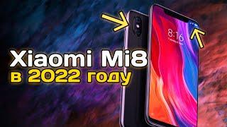 ПОКУПКА XIAOMI MI 8 В 2022 ГОДУ