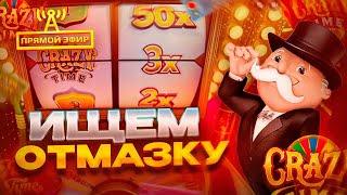 SKRIM ИЩЕТ ЗАНОСЫ ! ЛОВИМ МЕГА ЗАНОС НА СТРИМЕ! ЗАНОСЫ НЕДЕЛИ #shorts #shortsstream #шортс