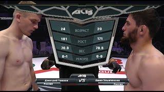 Дмитрий Томаев vs. Амир Эльжуркаев | Dmitry Tomaev vs. Amir Elzhurkaev | ACB 34 - Young Eagles 7