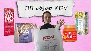 Доставка KDV | Обзор ПП вкусняшек