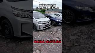 Любой авто с аукционов Японии️сайт с конечными ценами в рублях https://akira-auto.ru