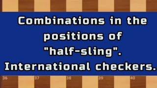 Combinations in the positions of "half-sling". international checkers.