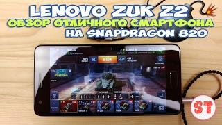 Lenovo ZUK Z2 - обзор самого дешевый смартфона на Snapdragon 820!!!