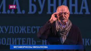 Никита Михалков и выпускники его Академии представили в Нижнем Новгороде спектакль-конструктор