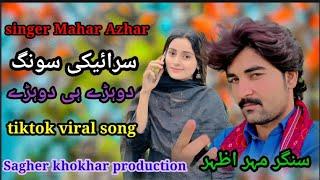 singer Mahar Azhar new song tiktok viral song Saghar khokhar production saraiki song viral tiktok