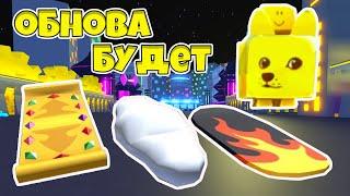 СИМУЛЯТОР ПИТОМЦЕВ Х ЖИВОЙ !!! СЛИВ ОБНОВЫ В PET SIMULATOR X ROBLOX