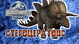 Битва динозавров. Гибрид "Стегоцератопс". Гибрид в игре Jurassic World: The Game