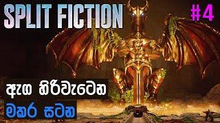 Godzilla එක්ක ගිය වලිය  ft. @JAKZY — #SplitFiction E04 │ #MrMRVLS 