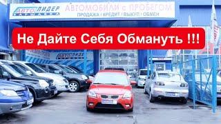 Автосалоны Москвы ! Едем Смотреть Б/У Авто до 1 млн. руб ! Авто за 3 млн.руб. Как Правильно Купить ?