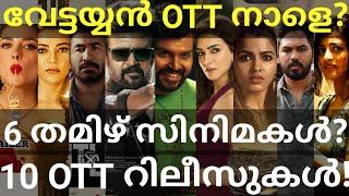 Vettaiyan and Meiyazhagan OTT Release Confirmed |10 Movies OTT Release #Hotstar #Prime #Netflix #Zee