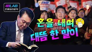 [ 정치인의 운명 ] 11월 24일(일) 쩔쩔 맬 필요 없이 OOO 하면 된다