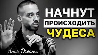 Как Исполнить ЛЮБОЕ ЖЕЛАНИЕ! 100% Техника | Анар Дримс